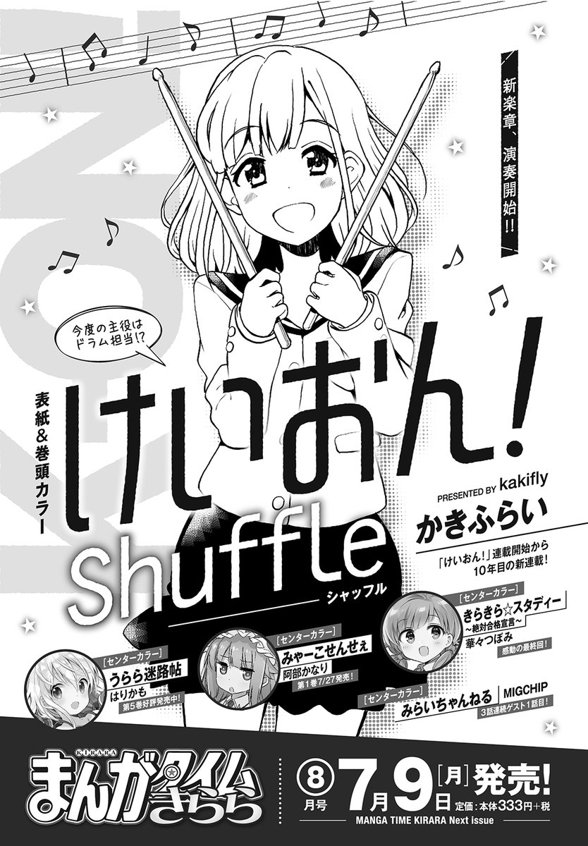 けいおん！ Shuffle