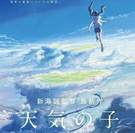 天気の子