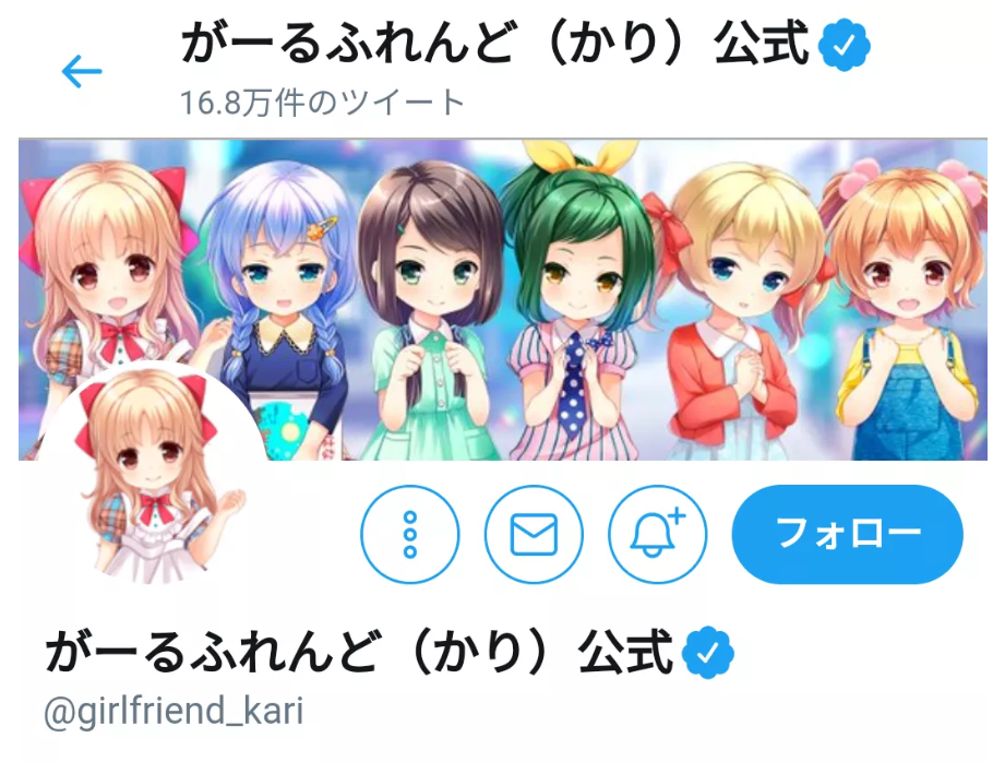 がーるふれんど(かり)ガールフレンド(仮)